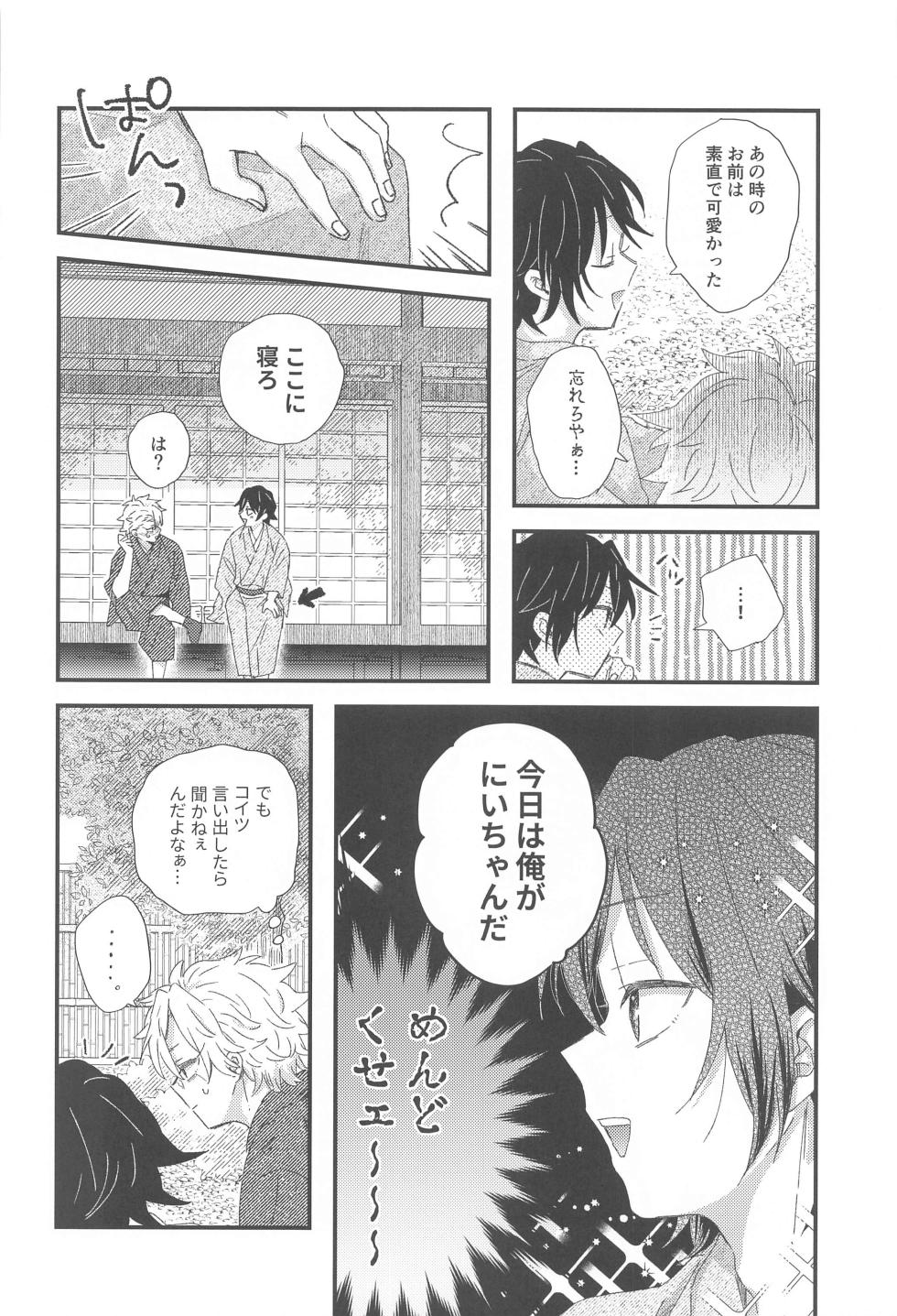 (Naide Yureru Kazaguruma 5) [apia (Yakiimo)] Nakayoshi Dekirukana? (Kimetsu no Yaiba) - Page 17