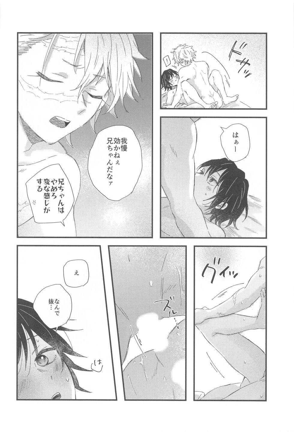 (Naide Yureru Kazaguruma 5) [apia (Yakiimo)] Nakayoshi Dekirukana? (Kimetsu no Yaiba) - Page 25