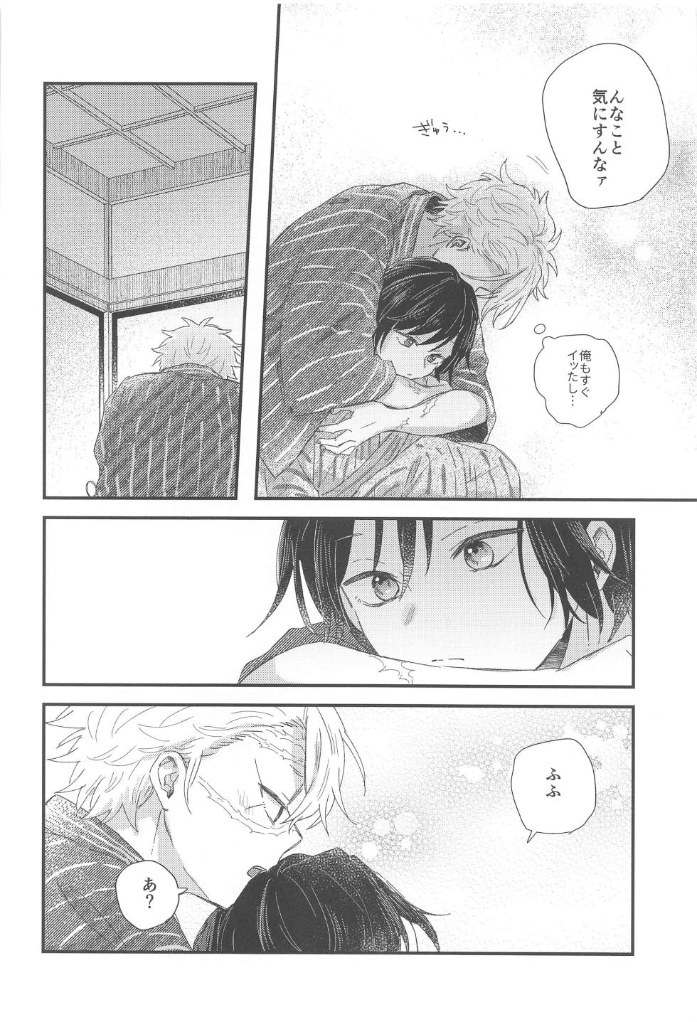 (Naide Yureru Kazaguruma 5) [apia (Yakiimo)] Nakayoshi Dekirukana? (Kimetsu no Yaiba) - Page 29