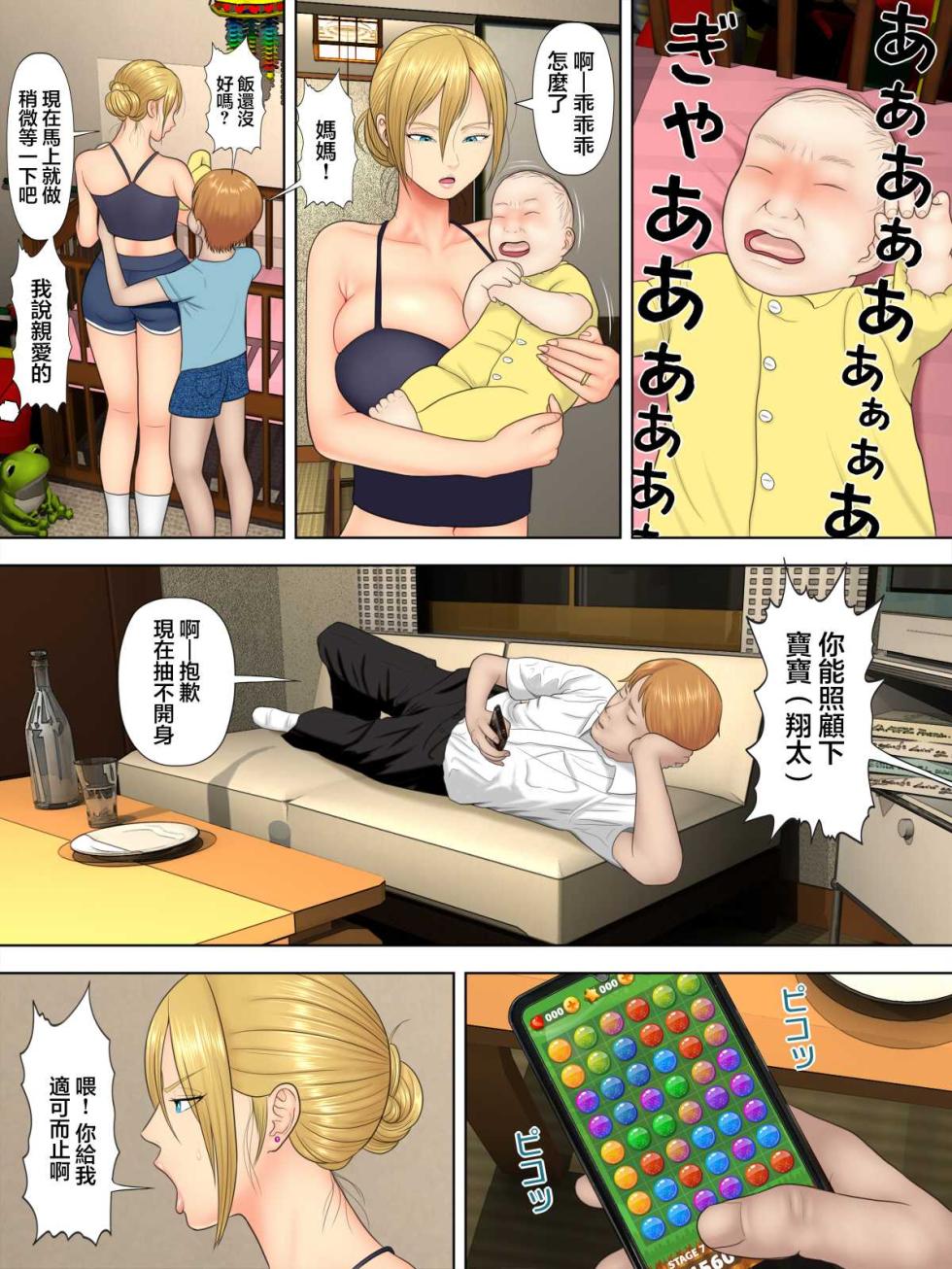 [水無月三日] 万引きママと店長の息子 1 - Page 3
