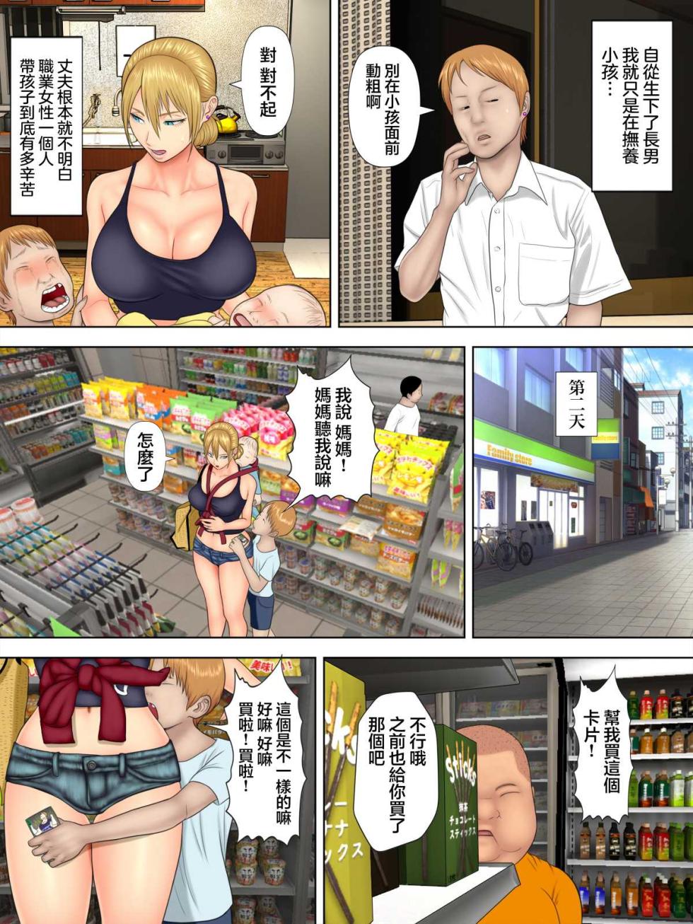 [水無月三日] 万引きママと店長の息子 1 - Page 6