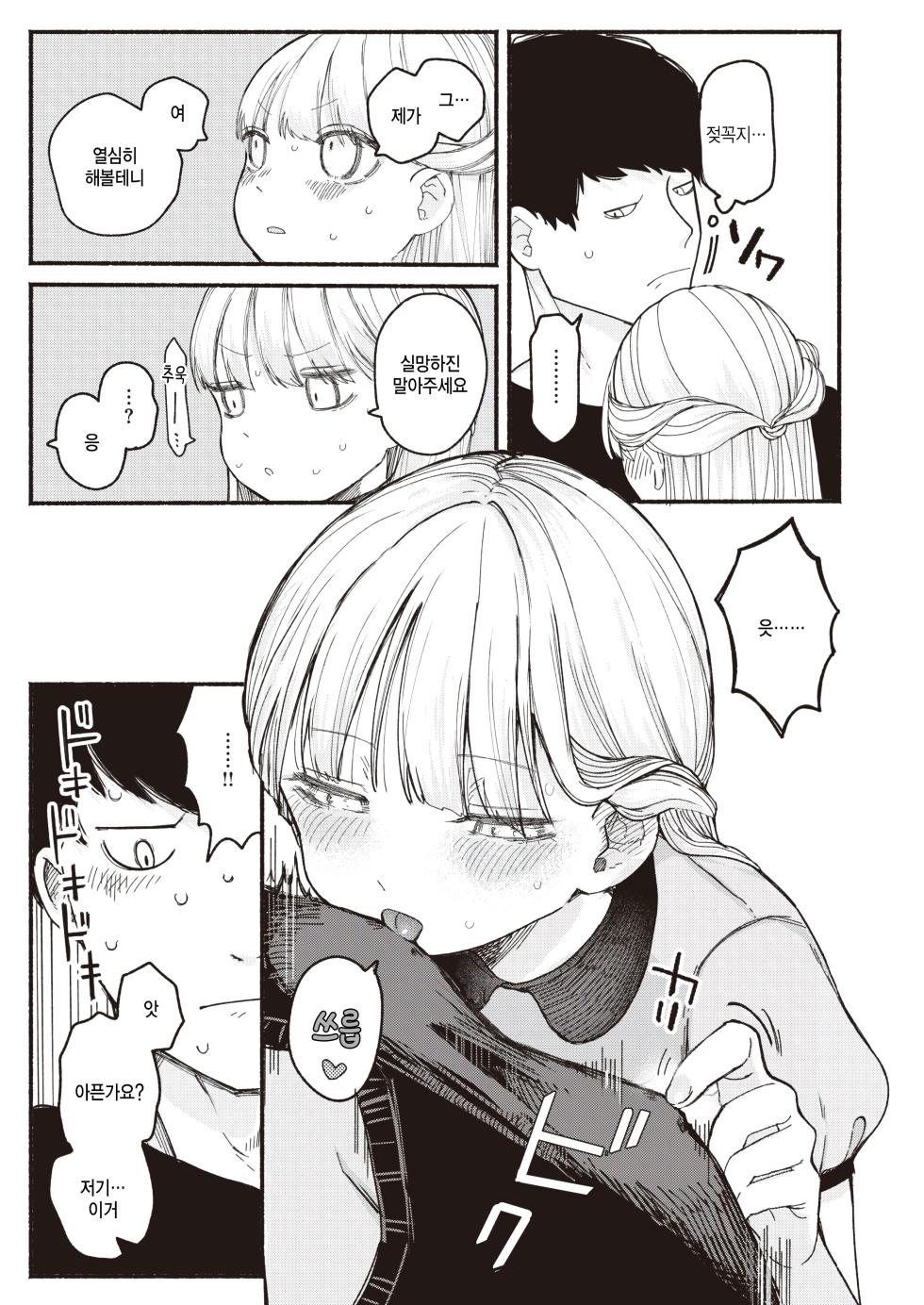 [Hiramaru Akira] Monuke no Haru (COMIC Kairakuten 2024-05) [Korean] [팀 털난보리] [Digital] - Page 5