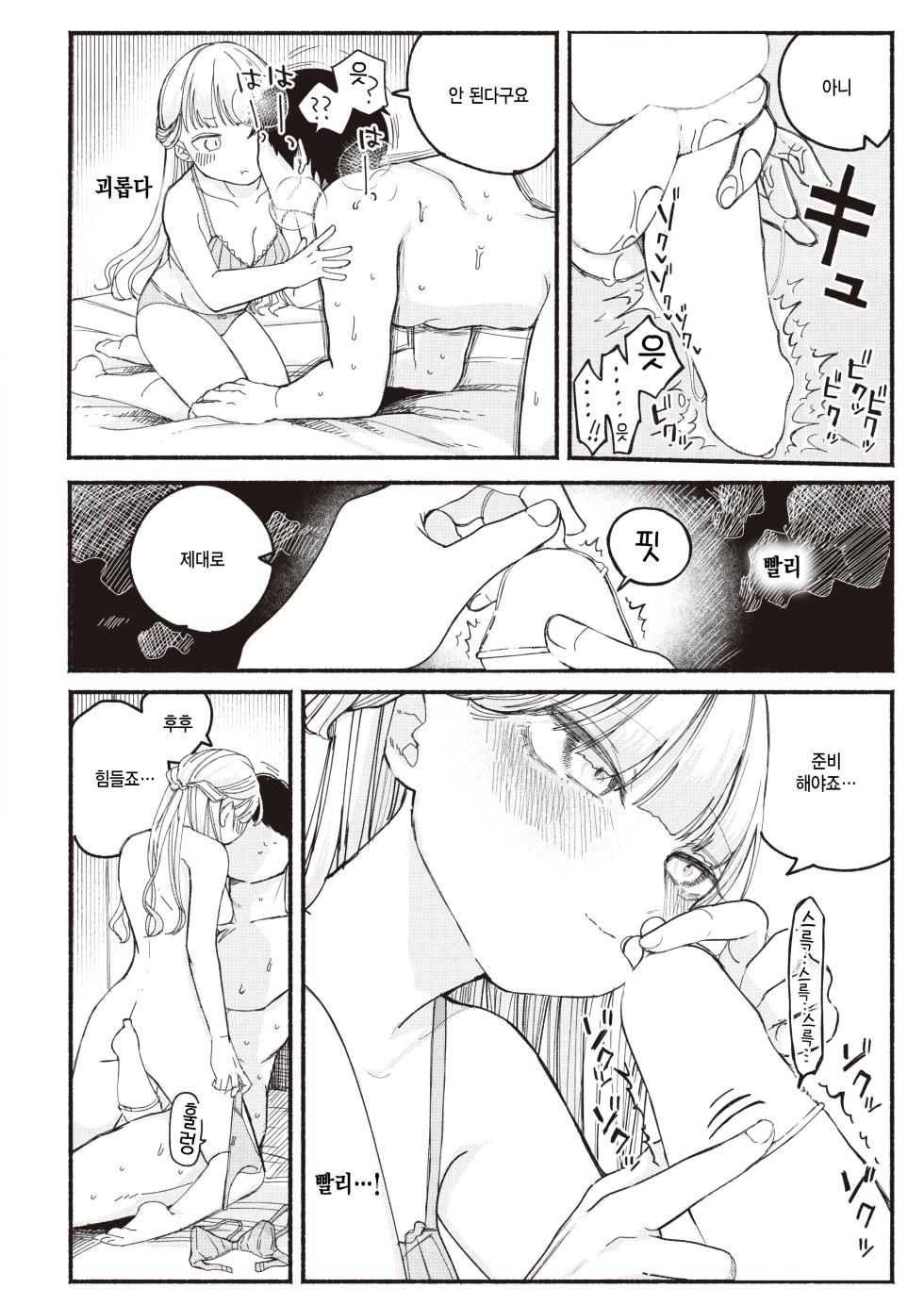 [Hiramaru Akira] Monuke no Haru (COMIC Kairakuten 2024-05) [Korean] [팀 털난보리] [Digital] - Page 14