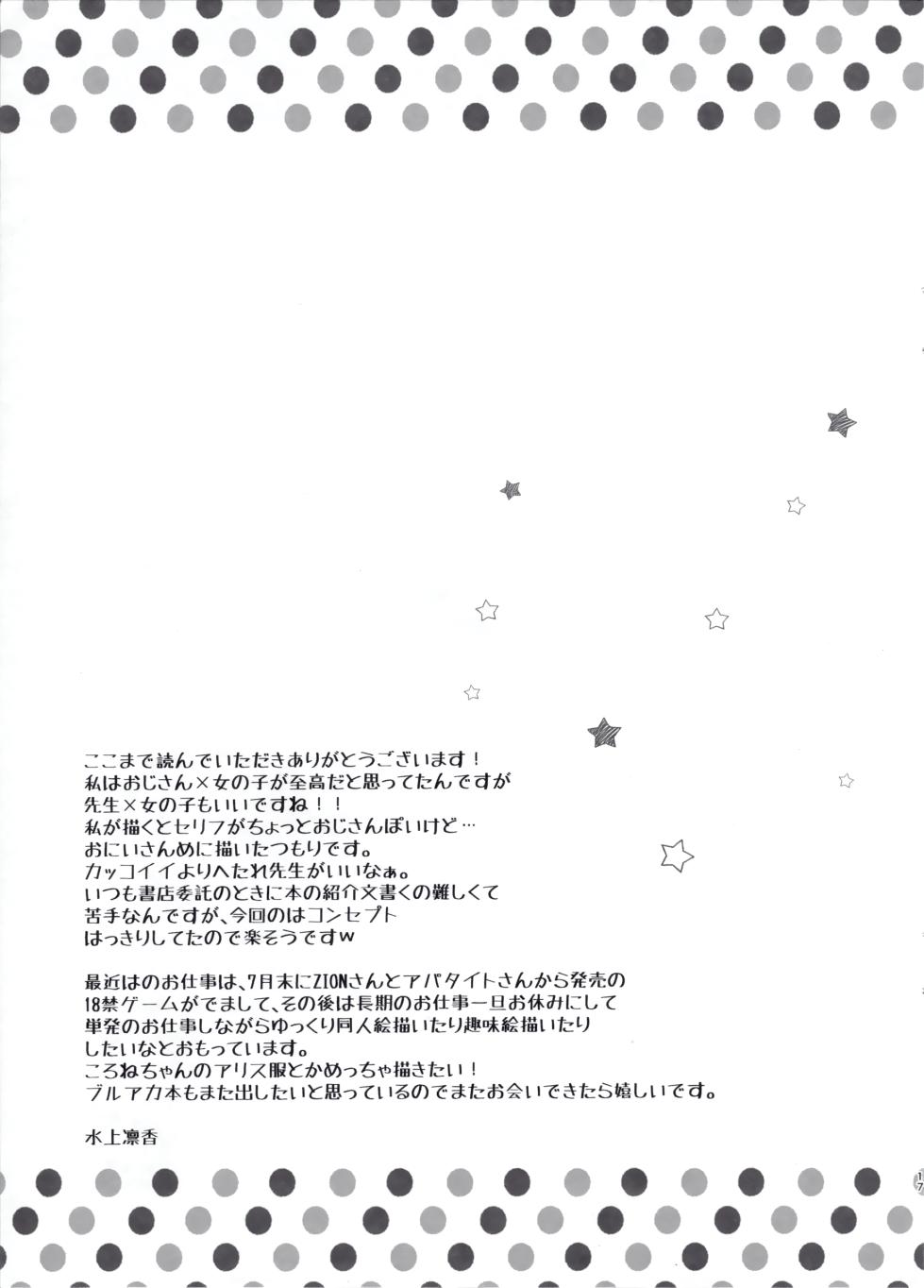 (C102) [Yu-Yu-Tei (Minakami Rinka)] Curiosity (Blue Archive) [Korean] - Page 17