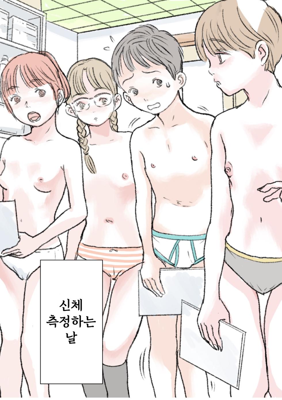 [Tetsuya] Physical measurements [Korean] - Page 1
