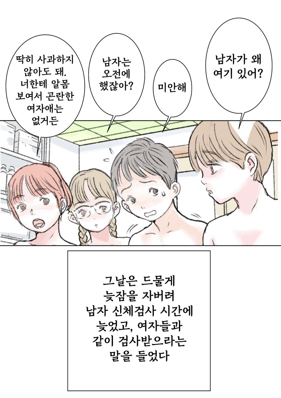 [Tetsuya] Physical measurements [Korean] - Page 2