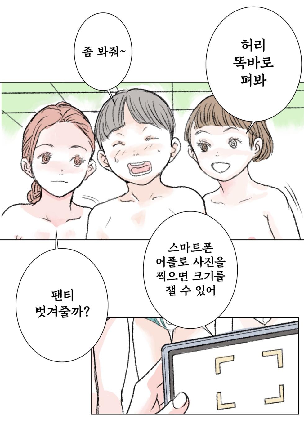 [Tetsuya] Physical measurements [Korean] - Page 6