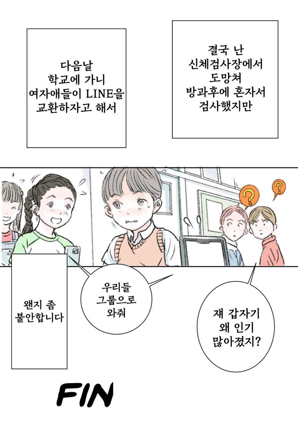[Tetsuya] Physical measurements [Korean] - Page 7