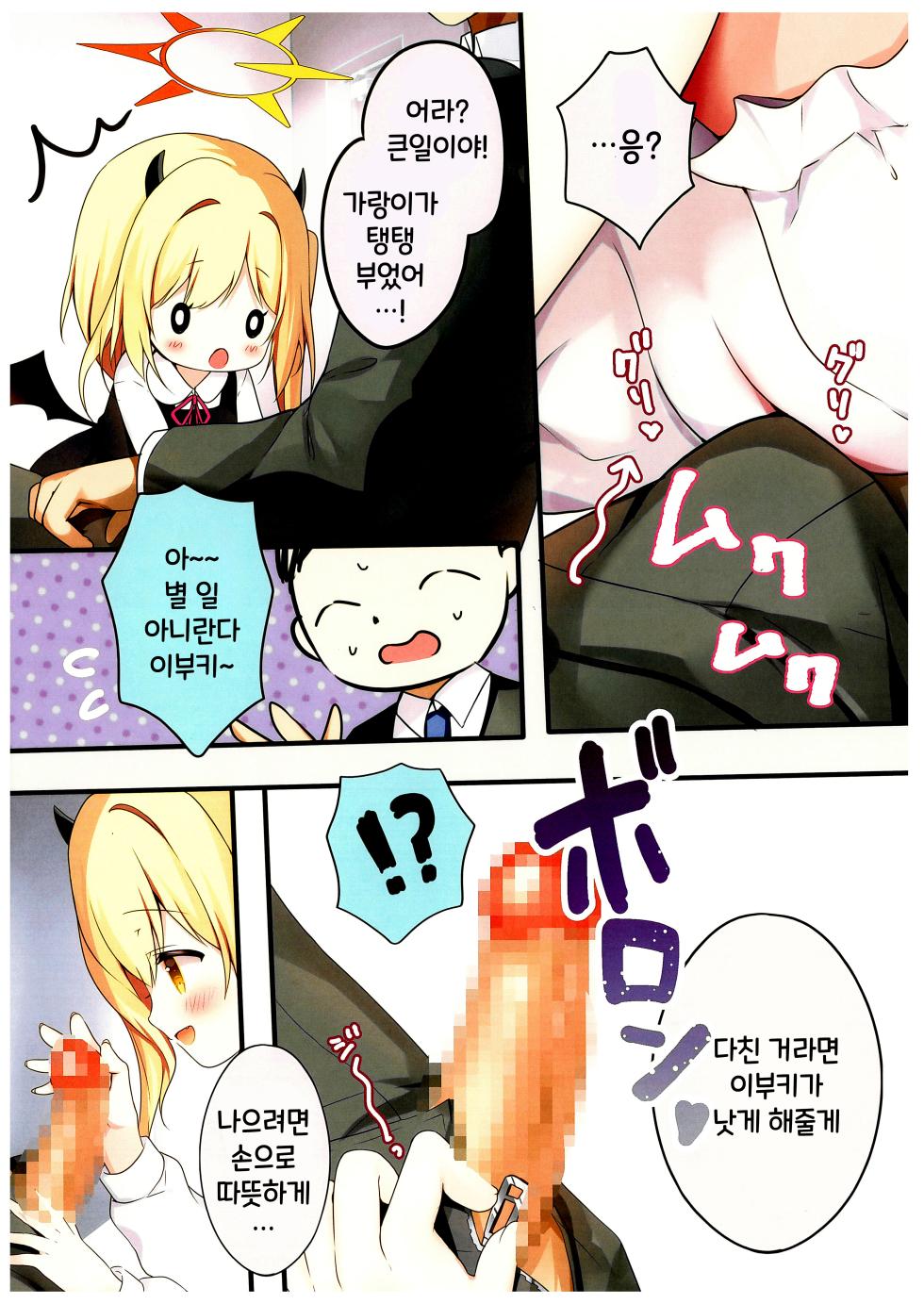 (COMIC1☆24) [Come Through ((Adumi Kazuki)] Sensei, Ibuki de Asobo | 선생님 이부키로 놀자  (Blue Archive) [Korean] - Page 6