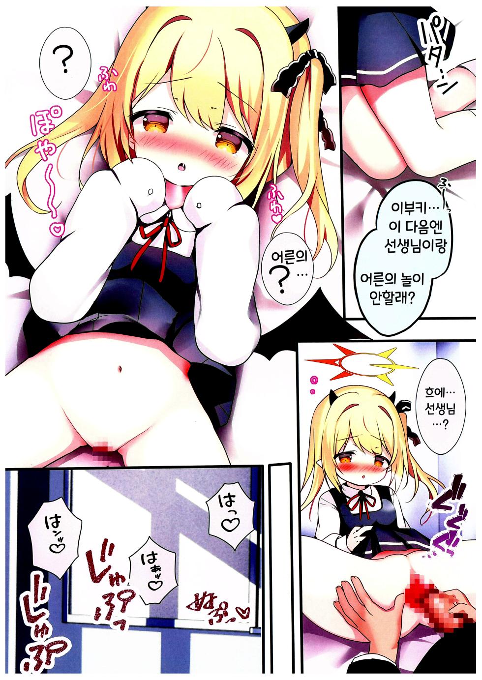 (COMIC1☆24) [Come Through ((Adumi Kazuki)] Sensei, Ibuki de Asobo | 선생님 이부키로 놀자  (Blue Archive) [Korean] - Page 9