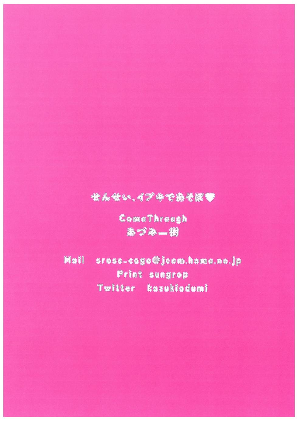 (COMIC1☆24) [Come Through ((Adumi Kazuki)] Sensei, Ibuki de Asobo | 선생님 이부키로 놀자  (Blue Archive) [Korean] - Page 15