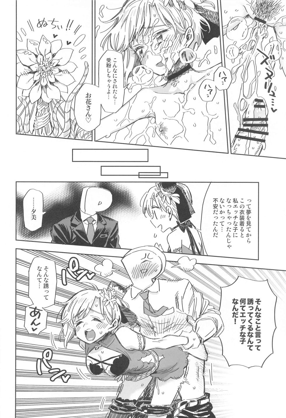 (CiNDERELLA ☆ STAGE 12 STEP)  [Muchidonsyokudou (Various)] Kupaa Sengen -Aiba Yumi Ecchi Goudoushi- (THE IDOLM@STER CINDERELLA GIRLS) - Page 11