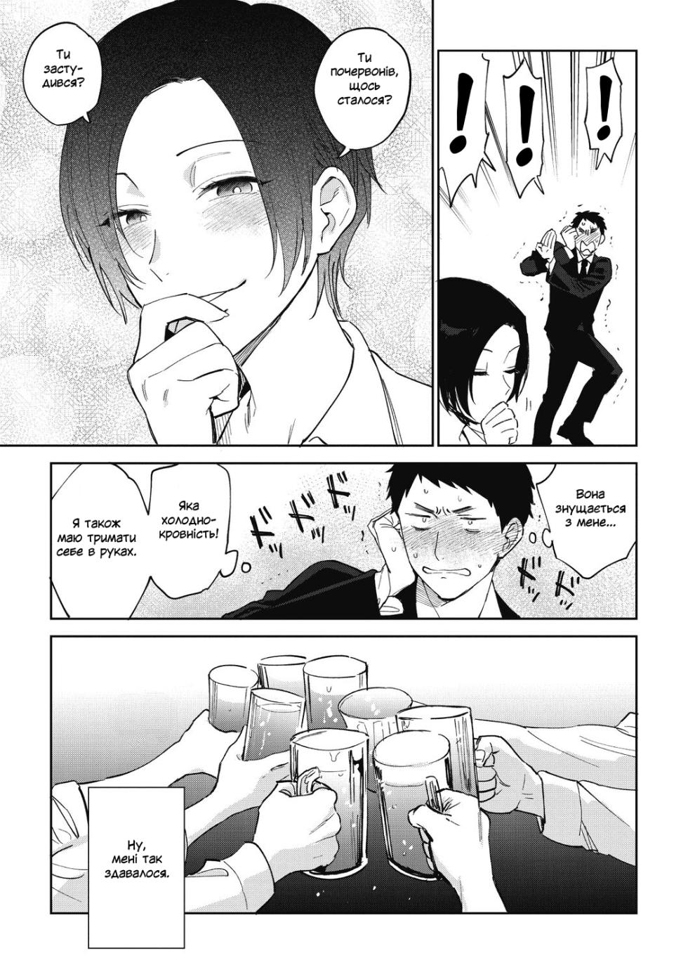 [Igumox] Muramata-san no Himitsu Ch. 2 | Секрет Мурамати-сан 2 [Ukrainian] [Волинський вісник] [Digital] - Page 3