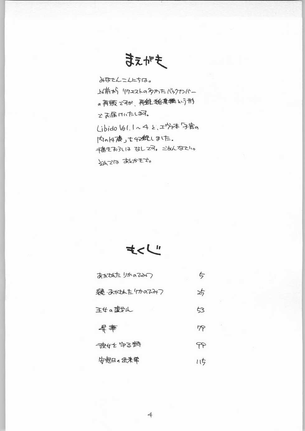 (C60) [Easy Thrilling (Dozamura)] quarterly Libido 1~4 Soushuuhen (Super Doll Licca-chan, Darkstalkers, Neon Genesis Evangelion) - Page 3