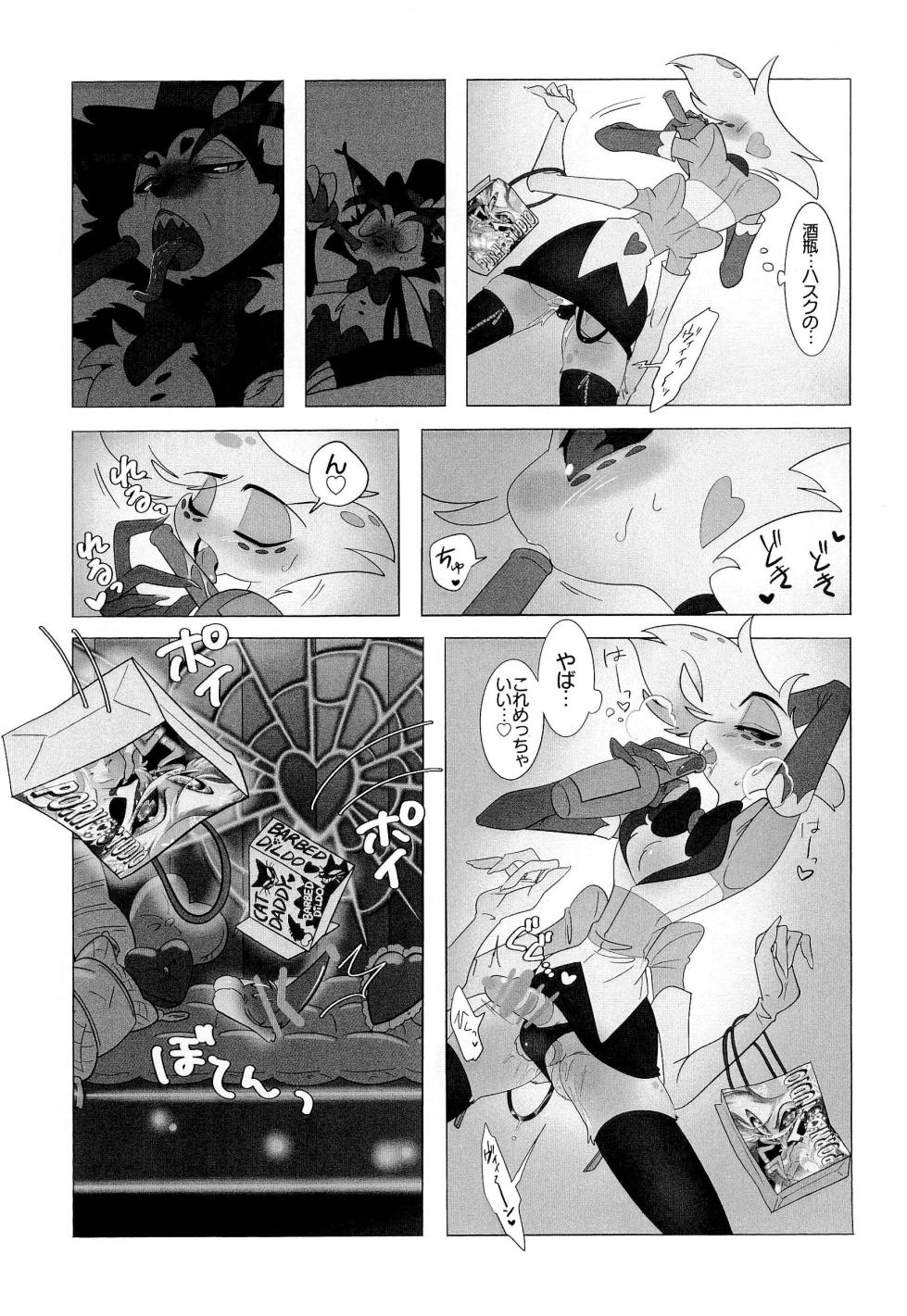 (WELCOME TO HELL'S HOTEL GW2024) [Fruits-ya (Nash)] Sweet Shots (Hazbin Hotel) - Page 8