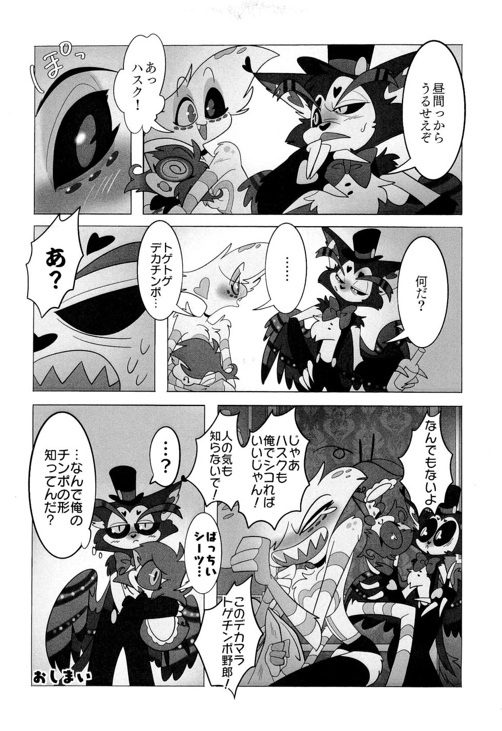 (WELCOME TO HELL'S HOTEL GW2024) [Fruits-ya (Nash)] Sweet Shots (Hazbin Hotel) - Page 15