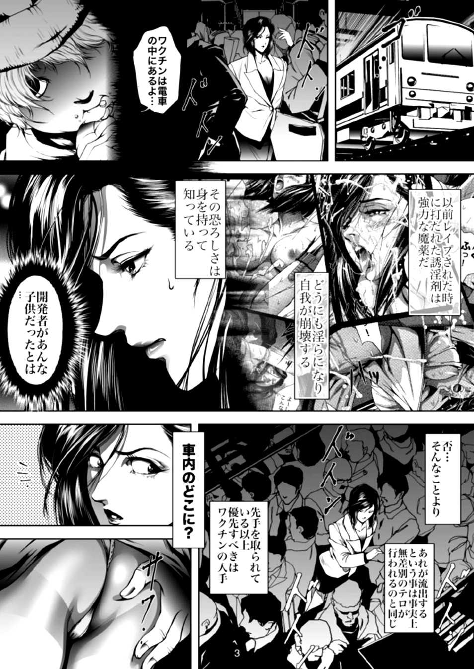 [Akiyama Production (Mikazuki Shikou)] Train Hunter 2 (City Hunter) - Page 5