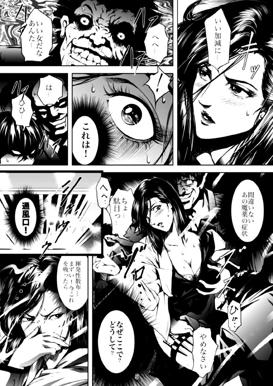 [Akiyama Production (Mikazuki Shikou)] Train Hunter 2 (City Hunter) - Page 7