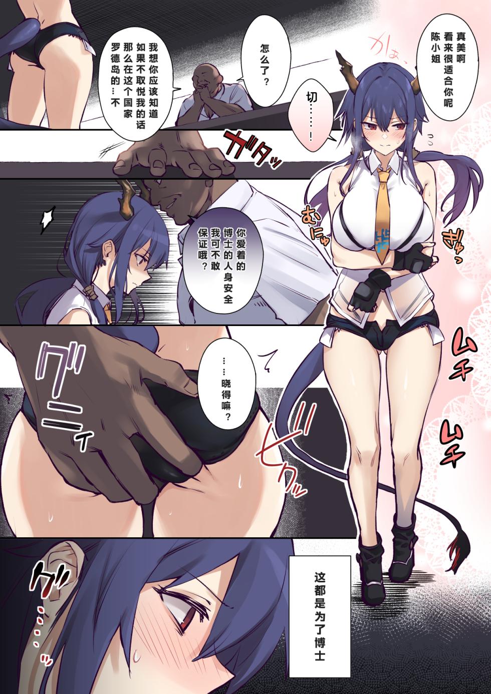 [Kiyu Rei] Chen (Arknights) [Chinese] [386歪汉化] - Page 1