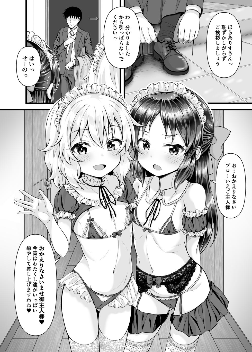 [GUILTY HEARTS (Samidare Setsuna)] Momoka to Arisu kara Nandemo Iu Koto Kiku-ken Morattara (THE IDOLM@STER CINDERELLA GIRLS) [Digital] - Page 7