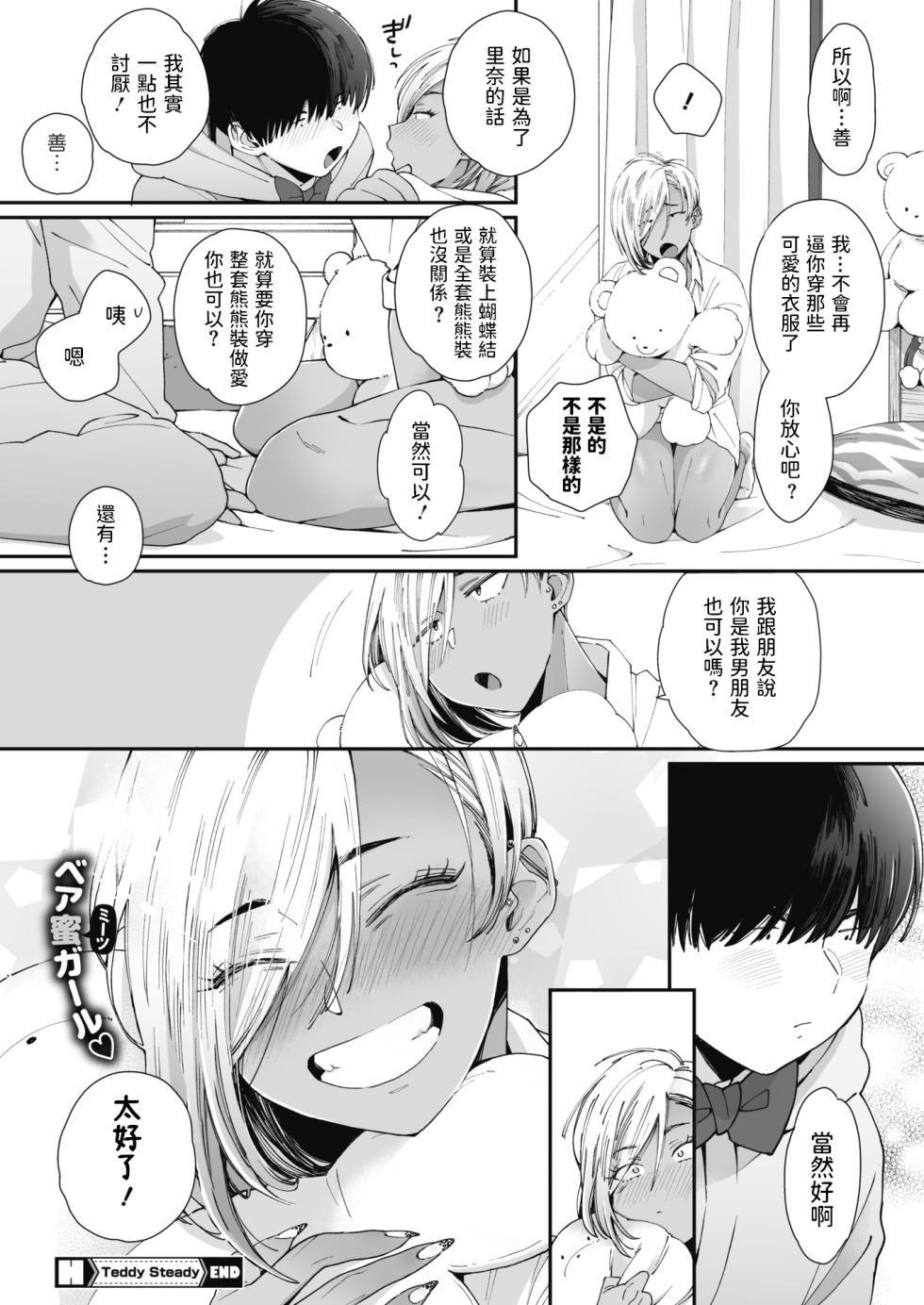 [BUTA] Kuro Gal a La Carte + Toranoana Kounyuu Tokuten 4P Leaflet - Page 26