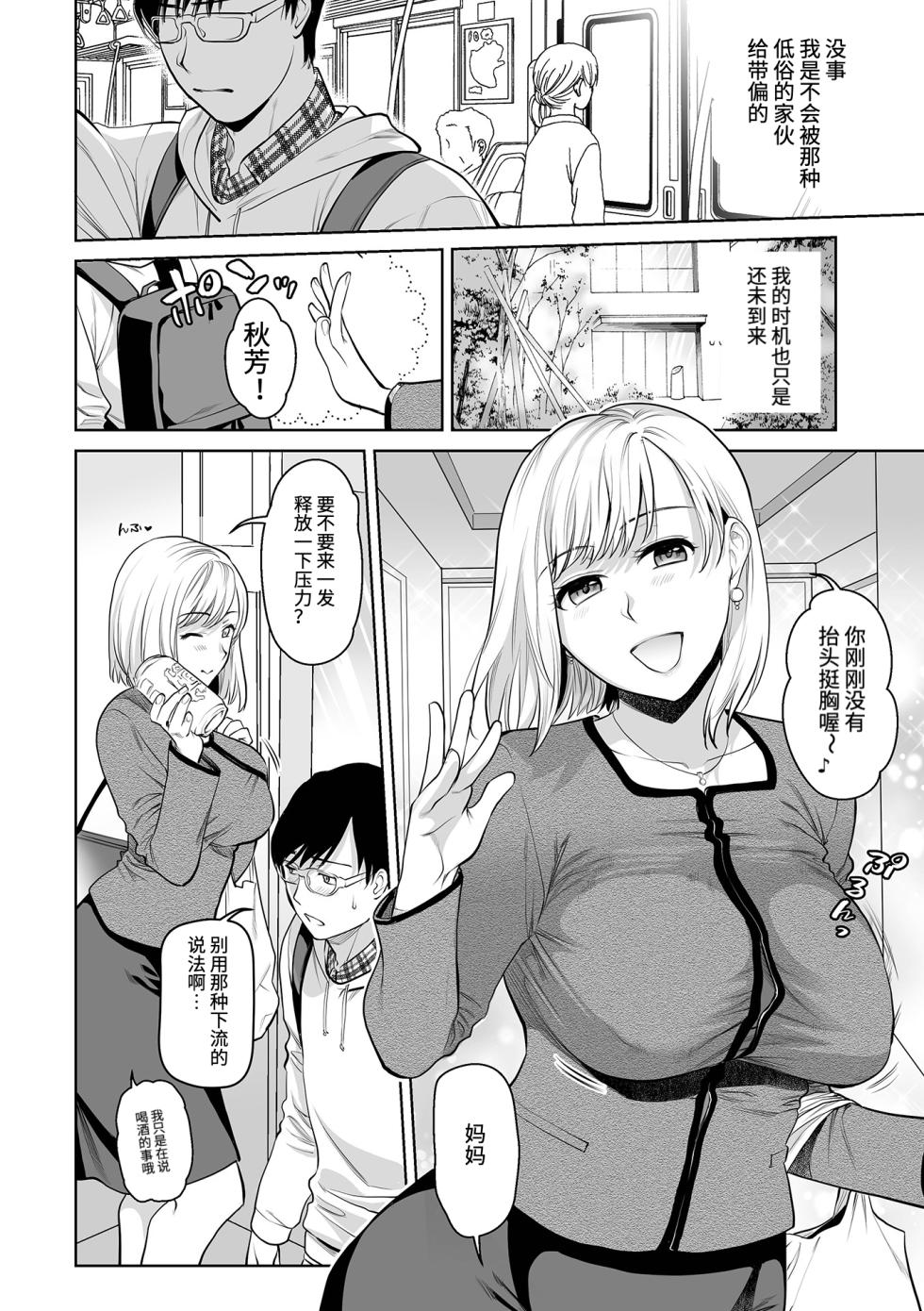 [Ohsaka Minami] Okaa-san to Issho -Hatsujou Boshi-  [Chinese+No mosaic](熊熊无修正作品) Unfinished - Page 6