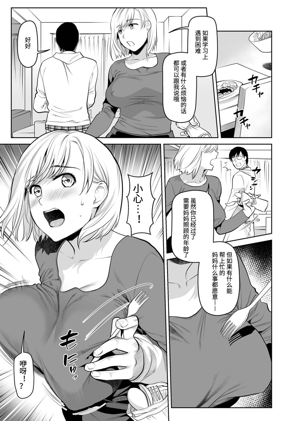 [Ohsaka Minami] Okaa-san to Issho -Hatsujou Boshi-  [Chinese+No mosaic](熊熊无修正作品) Unfinished - Page 7