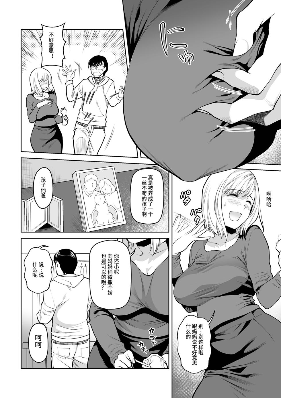 [Ohsaka Minami] Okaa-san to Issho -Hatsujou Boshi-  [Chinese+No mosaic](熊熊无修正作品) Unfinished - Page 8