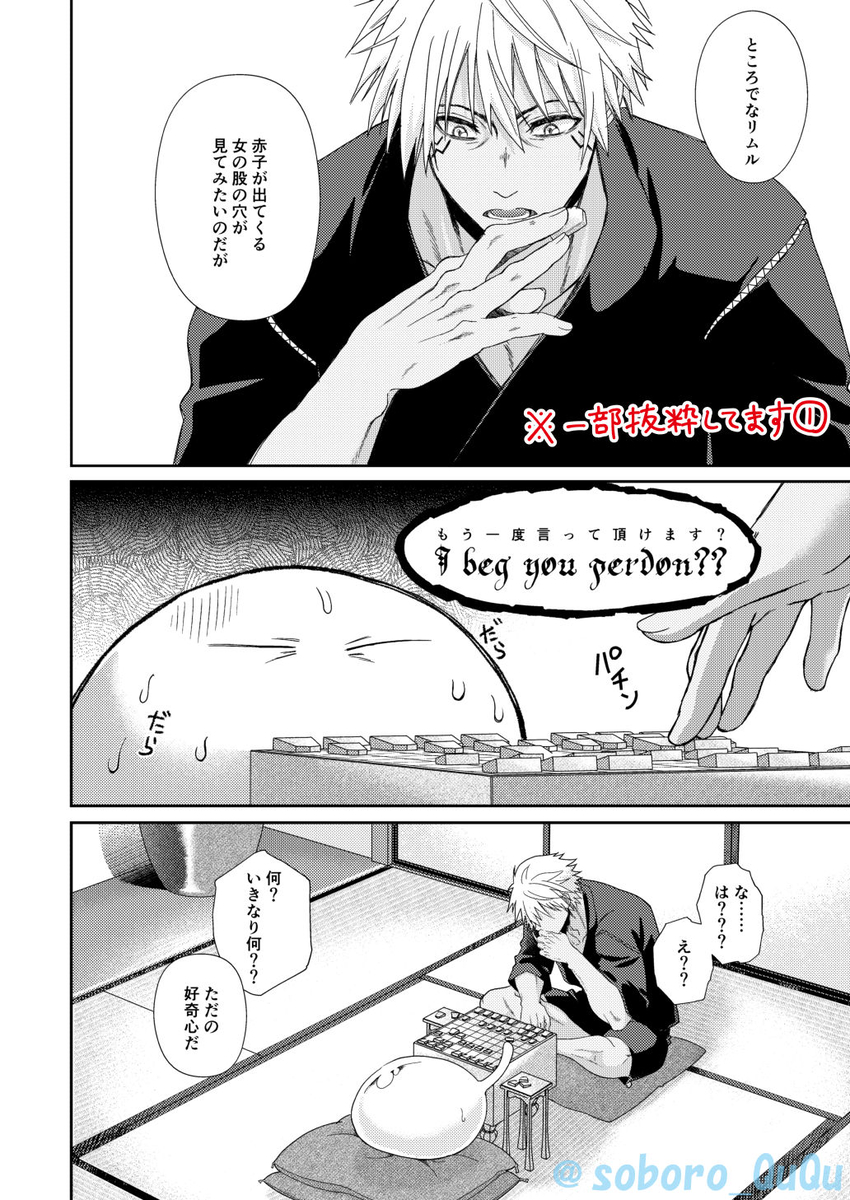 [Soborodonburi (Soboro)] Oppai Milk kara hajimaru Boufuuryuu-sama to Maou-sama no Hokentaiiku (Tensei Shitara Slime datta Ken) [Sample] - Page 2