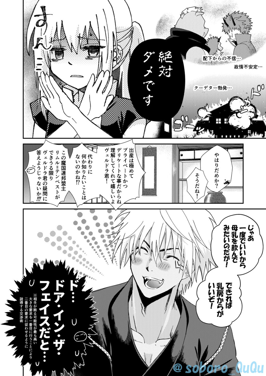 [Soborodonburi (Soboro)] Oppai Milk kara hajimaru Boufuuryuu-sama to Maou-sama no Hokentaiiku (Tensei Shitara Slime datta Ken) [Sample] - Page 4