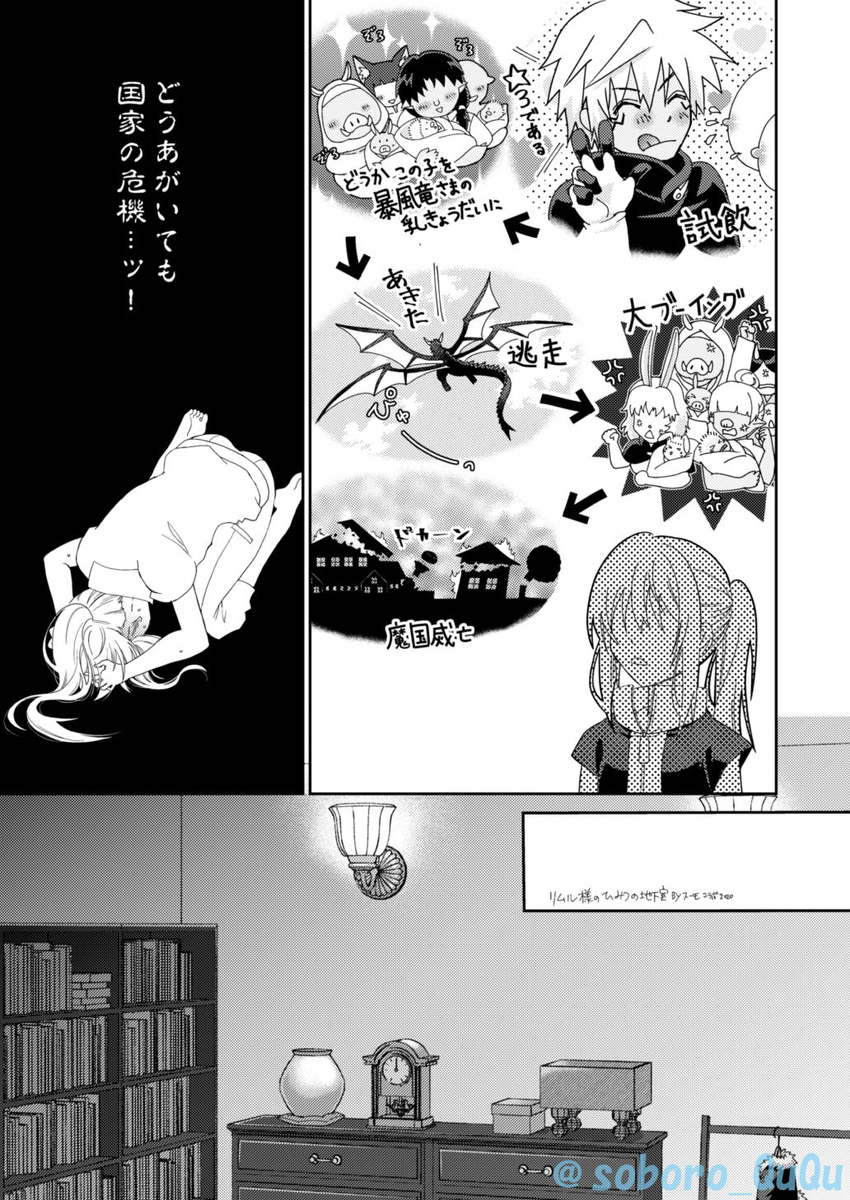 [Soborodonburi (Soboro)] Oppai Milk kara hajimaru Boufuuryuu-sama to Maou-sama no Hokentaiiku (Tensei Shitara Slime datta Ken) [Sample] - Page 5