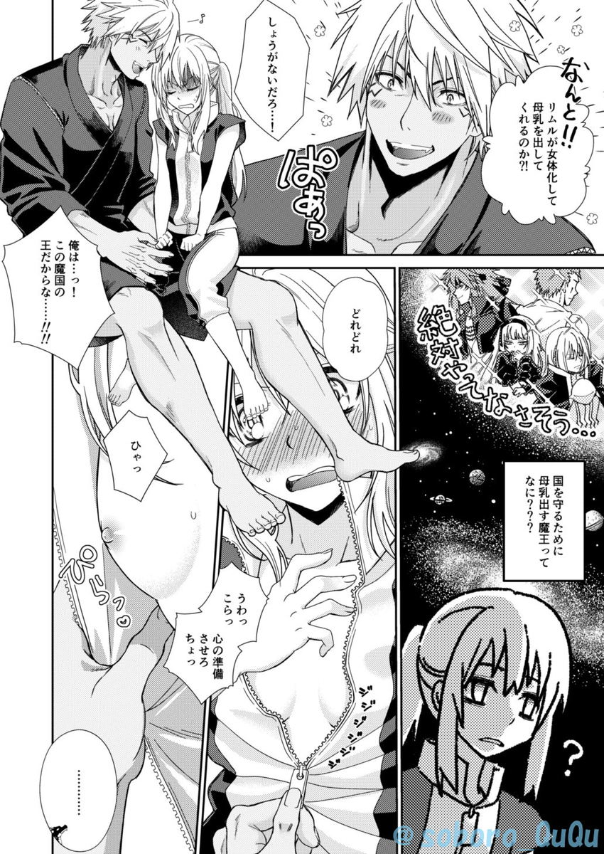 [Soborodonburi (Soboro)] Oppai Milk kara hajimaru Boufuuryuu-sama to Maou-sama no Hokentaiiku (Tensei Shitara Slime datta Ken) [Sample] - Page 6