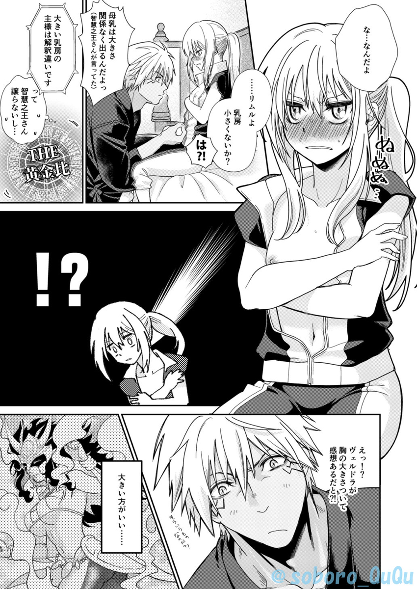 [Soborodonburi (Soboro)] Oppai Milk kara hajimaru Boufuuryuu-sama to Maou-sama no Hokentaiiku (Tensei Shitara Slime datta Ken) [Sample] - Page 7