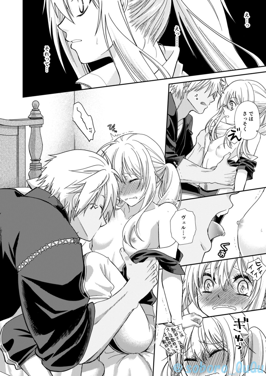 [Soborodonburi (Soboro)] Oppai Milk kara hajimaru Boufuuryuu-sama to Maou-sama no Hokentaiiku (Tensei Shitara Slime datta Ken) [Sample] - Page 8