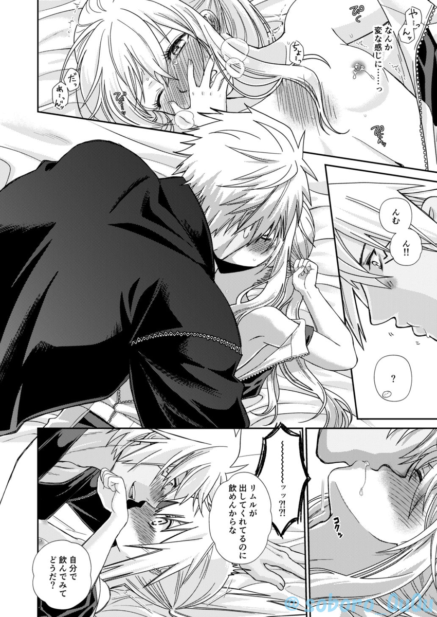 [Soborodonburi (Soboro)] Oppai Milk kara hajimaru Boufuuryuu-sama to Maou-sama no Hokentaiiku (Tensei Shitara Slime datta Ken) [Sample] - Page 12