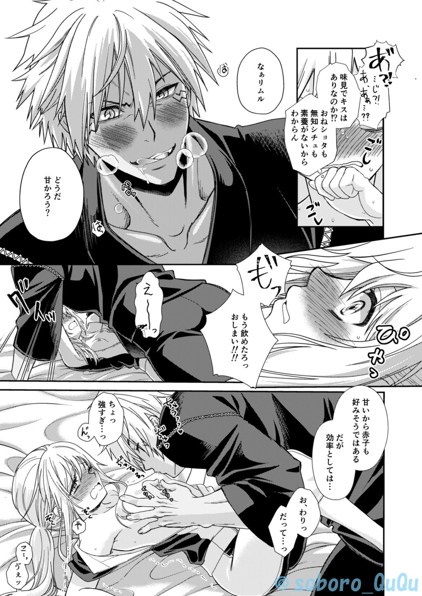 [Soborodonburi (Soboro)] Oppai Milk kara hajimaru Boufuuryuu-sama to Maou-sama no Hokentaiiku (Tensei Shitara Slime datta Ken) [Sample] - Page 13