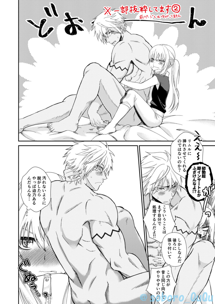 [Soborodonburi (Soboro)] Oppai Milk kara hajimaru Boufuuryuu-sama to Maou-sama no Hokentaiiku (Tensei Shitara Slime datta Ken) [Sample] - Page 14