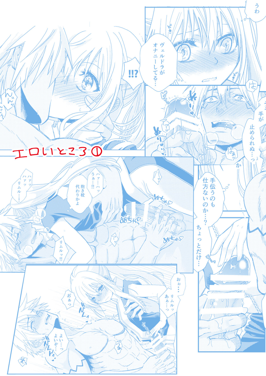 [Soborodonburi (Soboro)] Oppai Milk kara hajimaru Boufuuryuu-sama to Maou-sama no Hokentaiiku (Tensei Shitara Slime datta Ken) [Sample] - Page 16