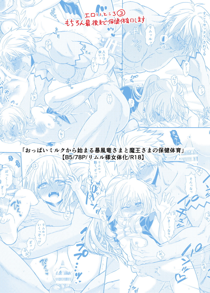 [Soborodonburi (Soboro)] Oppai Milk kara hajimaru Boufuuryuu-sama to Maou-sama no Hokentaiiku (Tensei Shitara Slime datta Ken) [Sample] - Page 21