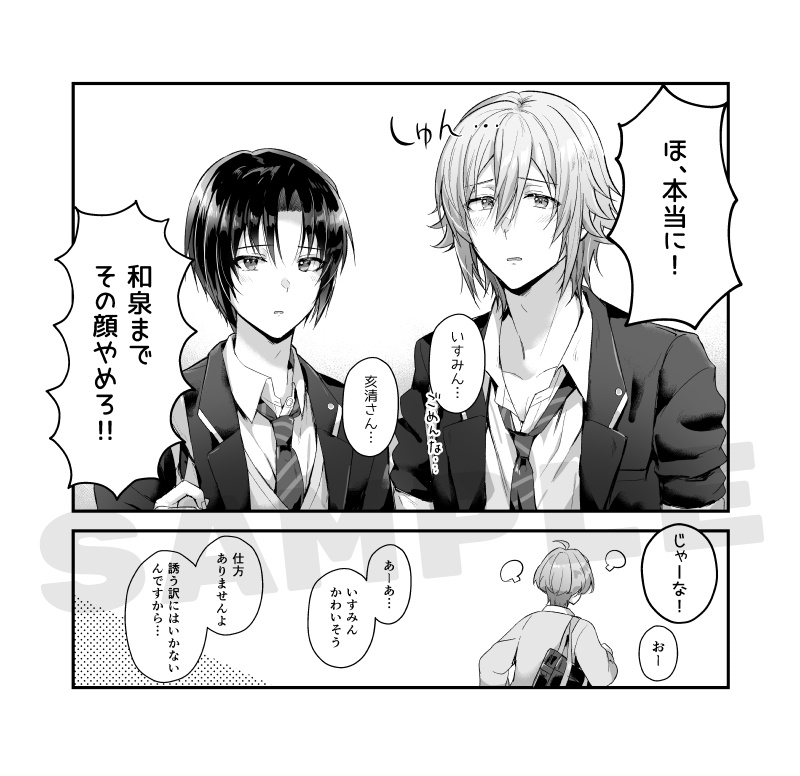 (TOP OF THE SUPER STAGE 2024) [LUCKY JAM (Bixi)] After School! Case 1+4 (IDOLiSH7) [Sample] - Page 5