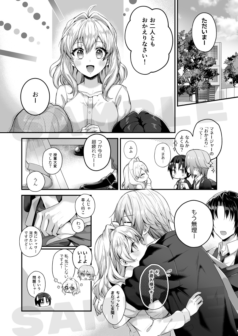 (TOP OF THE SUPER STAGE 2024) [LUCKY JAM (Bixi)] After School! Case 1+4 (IDOLiSH7) [Sample] - Page 6