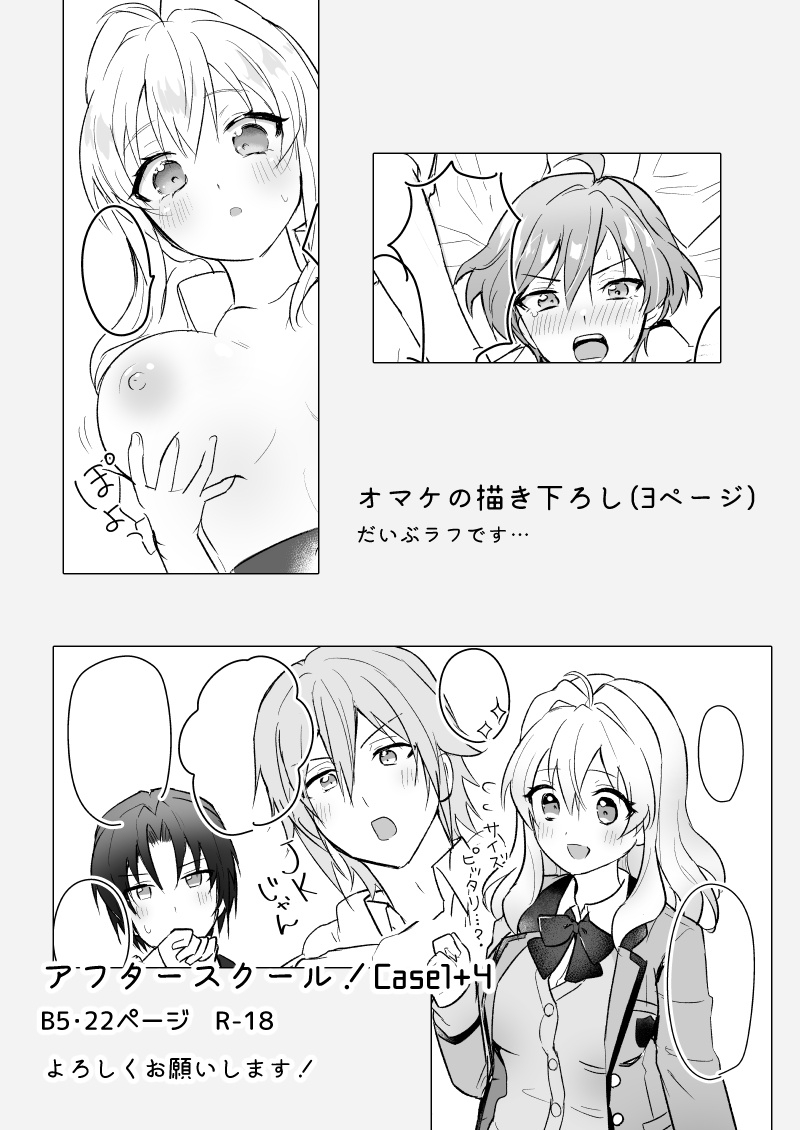 (TOP OF THE SUPER STAGE 2024) [LUCKY JAM (Bixi)] After School! Case 1+4 (IDOLiSH7) [Sample] - Page 11