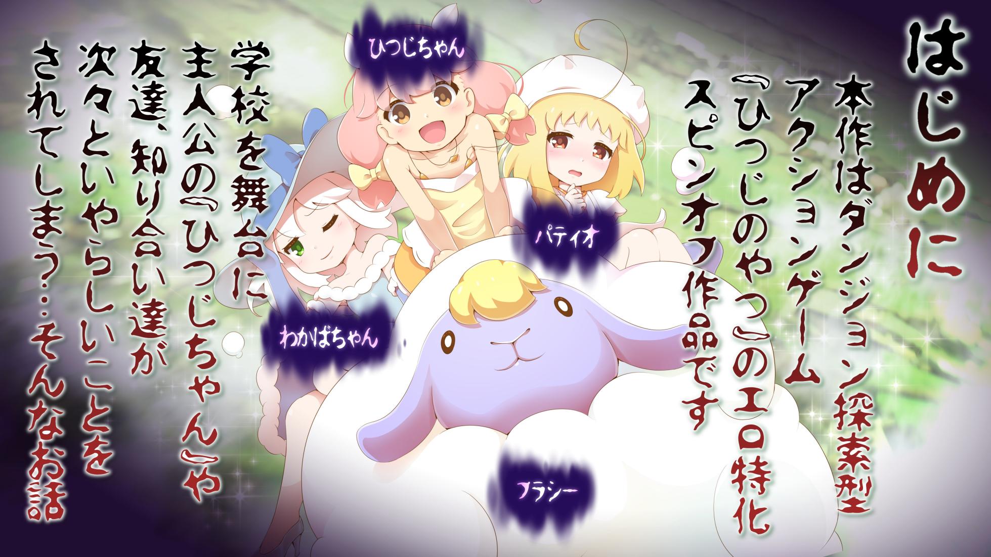 ひつじのやつの怪談 第二話 - Page 1