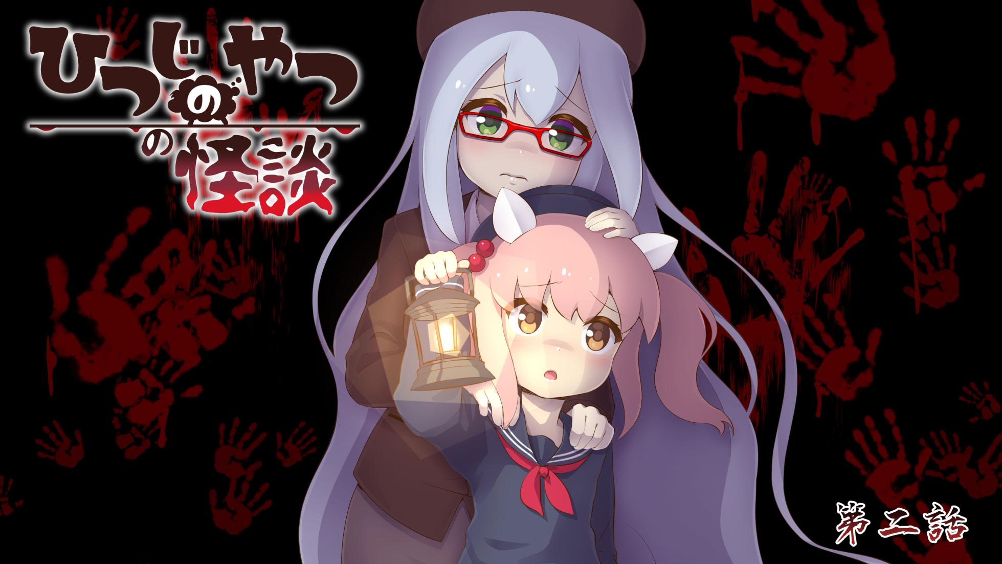 ひつじのやつの怪談 第二話 - Page 40