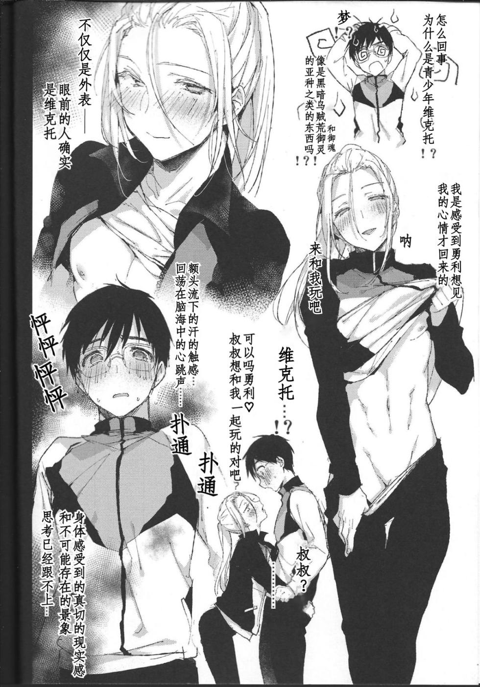 (Hyousou Strast 5) [Booch] 23-sai Seijin Danshi ga Junior no Chinpo ni Makeru Wake ga nai (Yuri!!! on ICE) [Chinese] [百歌道个人汉化] - Page 3