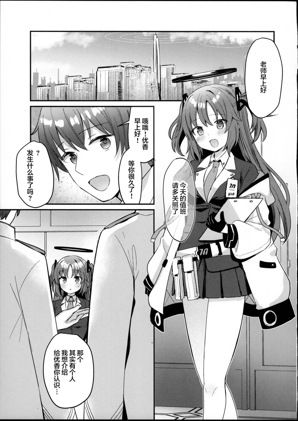 (C102) [Chiukorone (Chiune)] Kimodebu Sugite Kivotos o Horoboshita Sensei ga Bessekaisen no Yuuka o NTR Ryoujoku suru Hon (Blue Archive) [Chinese] - Page 4