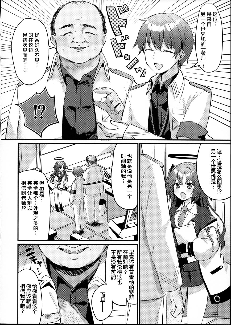 (C102) [Chiukorone (Chiune)] Kimodebu Sugite Kivotos o Horoboshita Sensei ga Bessekaisen no Yuuka o NTR Ryoujoku suru Hon (Blue Archive) [Chinese] - Page 5