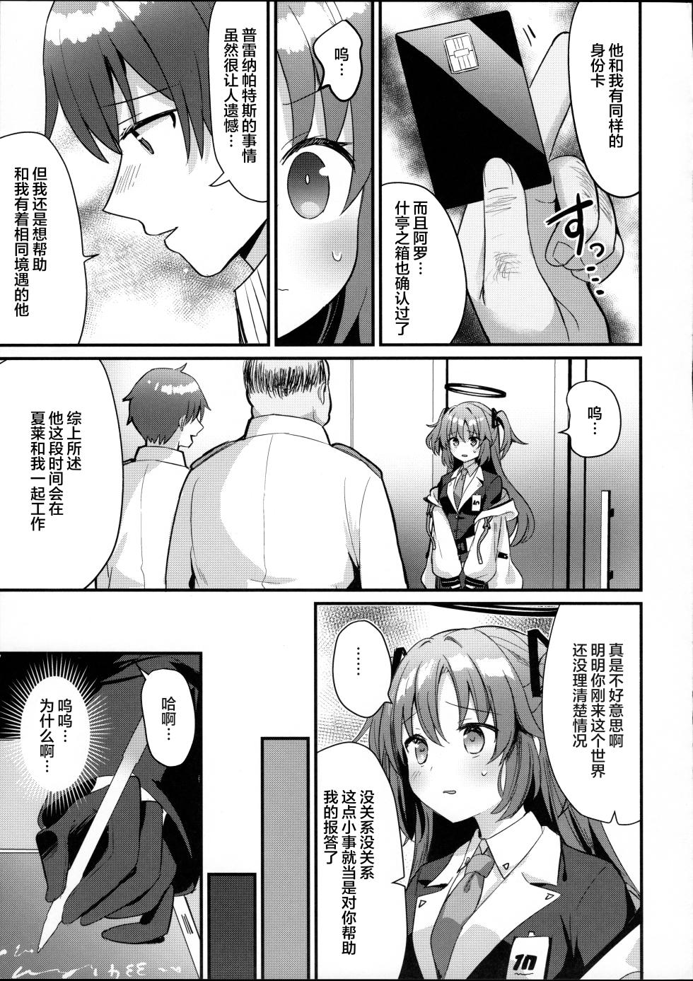 (C102) [Chiukorone (Chiune)] Kimodebu Sugite Kivotos o Horoboshita Sensei ga Bessekaisen no Yuuka o NTR Ryoujoku suru Hon (Blue Archive) [Chinese] - Page 6