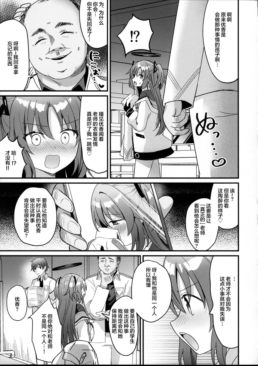 (C102) [Chiukorone (Chiune)] Kimodebu Sugite Kivotos o Horoboshita Sensei ga Bessekaisen no Yuuka o NTR Ryoujoku suru Hon (Blue Archive) [Chinese] - Page 10