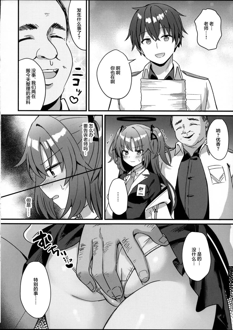 (C102) [Chiukorone (Chiune)] Kimodebu Sugite Kivotos o Horoboshita Sensei ga Bessekaisen no Yuuka o NTR Ryoujoku suru Hon (Blue Archive) [Chinese] - Page 11